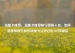 流量卡推荐，流量卡推荐排行榜前十名，如何选择最适合你的流量卡亿乐社区SUP货源站