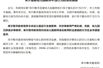 幼儿园教师拍打孩子额头，新疆库尔勒教育局：涉事教师已被辞退