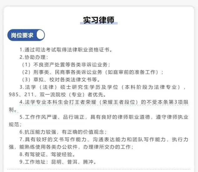 学历不够游戏来凑，律所招聘设荣耀王者段位条件  第1张