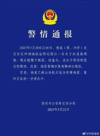 女子拒绝乘车遭摩的司机当街殴打？深圳警方通报：女子受轻微伤，杨某(男，39岁)已被刑拘