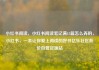 小红书阅读，小红书阅读笔记满15篇怎么弄的，小红书，一本让你爱上阅读的好书亿乐社区低价自营货源站