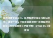 哔哩哔哩业务平台，哔哩哔哩业务平台网站优势，谁说二次元只有漫画和游戏？哔哩哔哩业务平台带你领略多元文化世界！亿乐社区SUP货源站
