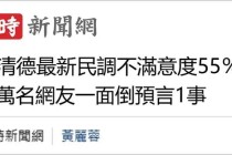 赖清德倒行逆施“三宗罪”，让岛内民众怒不可遏