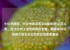 小红书阅读，小红书阅读笔记10篇加5积分怎么弄，在小红书上寻找阅读的乐趣，探索新知与灵感之旅亿乐社区低价自营货源站