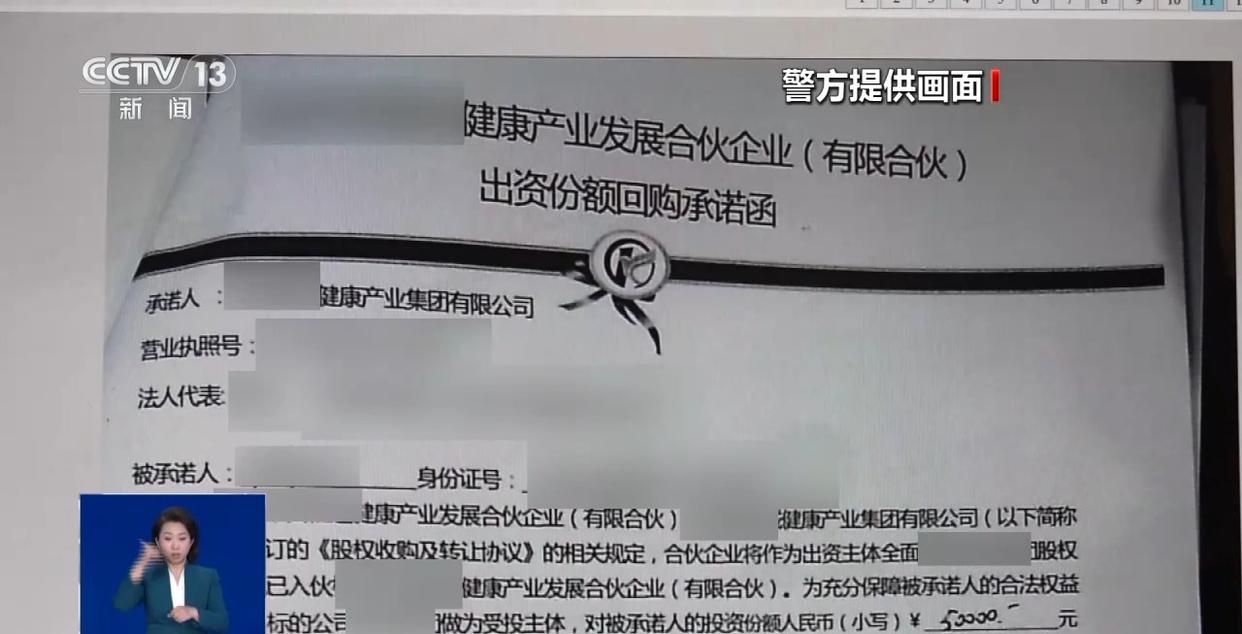 涉案资金超2亿元 “健康投资	”骗局	，专挑老年人下手  第19张