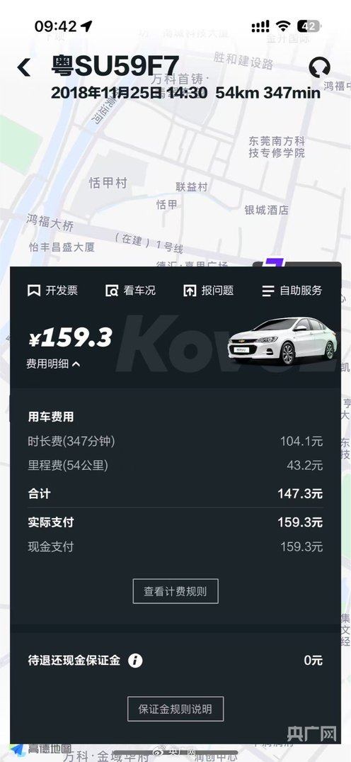 租车订单时隔7年从花呗免密扣费？“GoFun出行”引质疑  第1张
